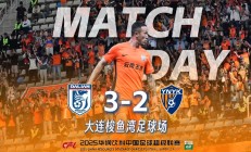 开云体育-华南虎不敌大连足球，中超保级形势日渐严峻