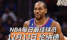 开云体育中国-乔治轰下分，快船大胜魔术取得四连胜