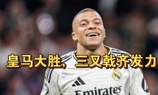开云体育下载-皇马豪取胜利，巴萨难以匹敌