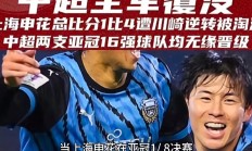 开云体育下载-主力射手受伤，冲击亚冠资格受阻的简单介绍