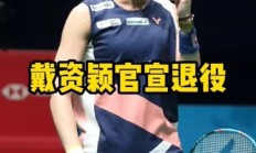 开云体育下载-中国羽毛球队翻盘印尼羽毛球队，戴资颖关键制胜的简单介绍