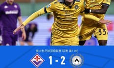 开云体育-乌迪内斯客场击败对手，积分稳步攀升