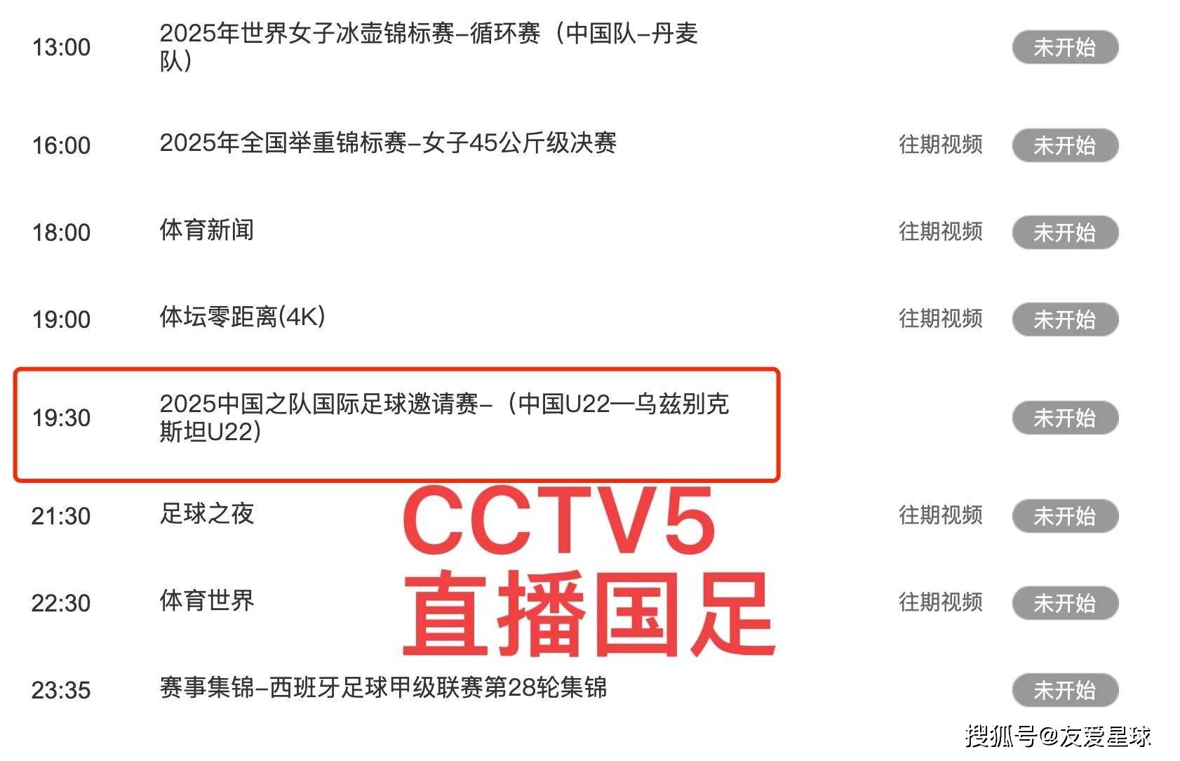 波黑客场惜败，欧预赛比赛球队转播情况