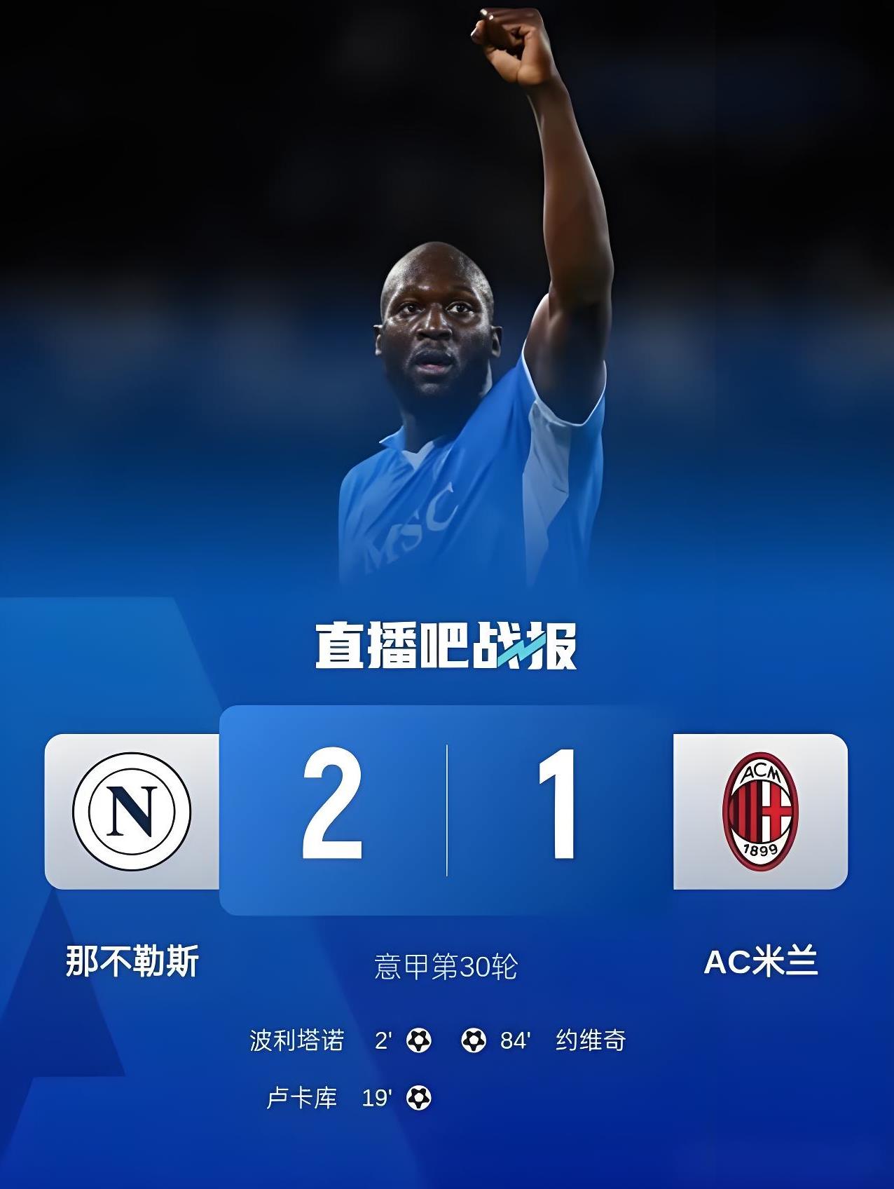 关于意甲球队热身赛比分惊险，屡破纪录的信息