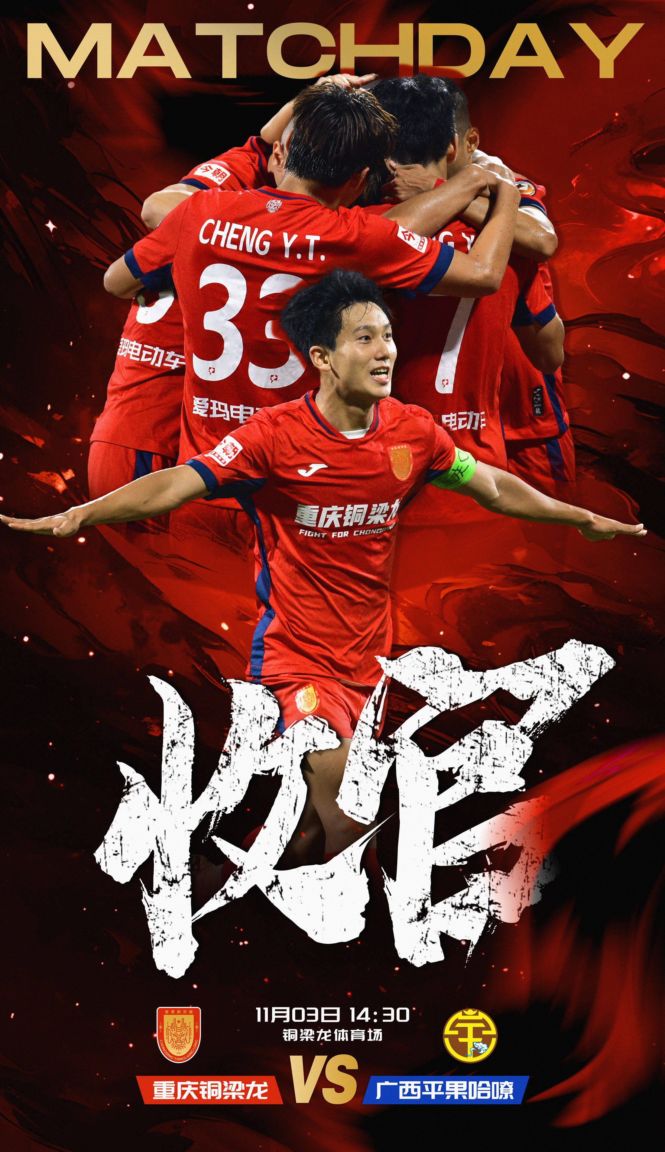 汇聚热血！国内足球盛事精彩绝伦