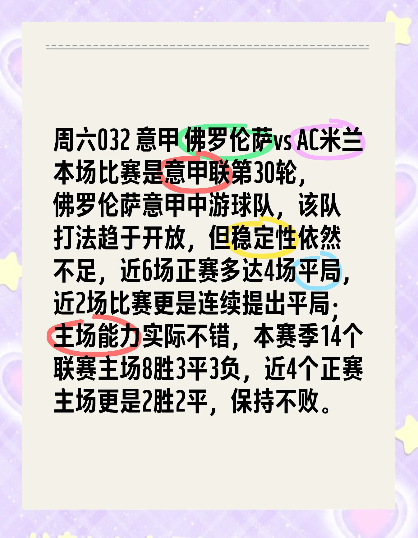 佛罗伦萨队客场不敌强敌，遭遇两连败