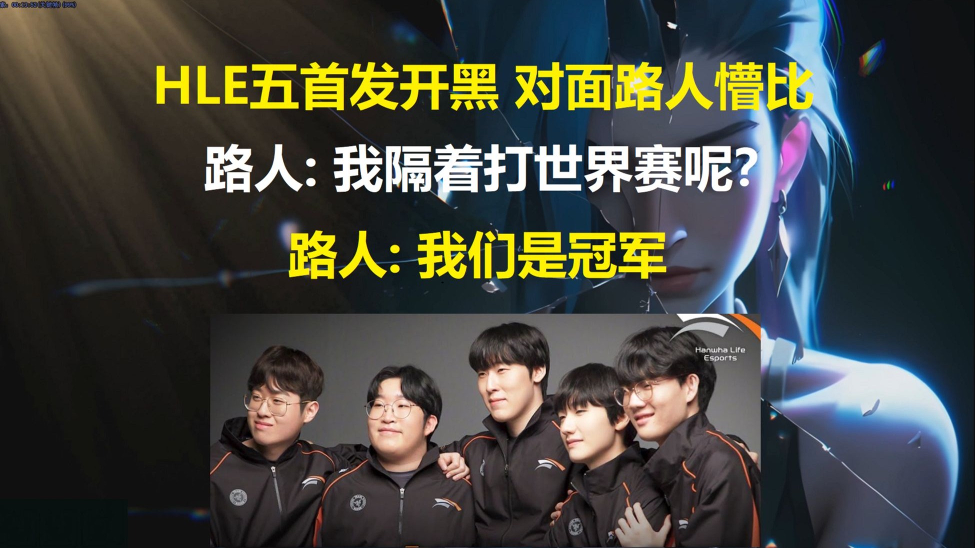 包含HLE险胜TL，Meiko关键团战开团秒人宿命之战入围赛，成为赛场最大亮点的词条